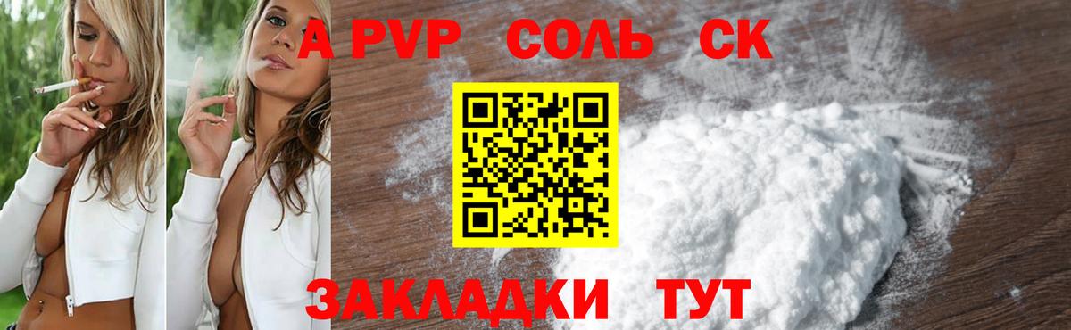 APVP кристаллы Кимовск