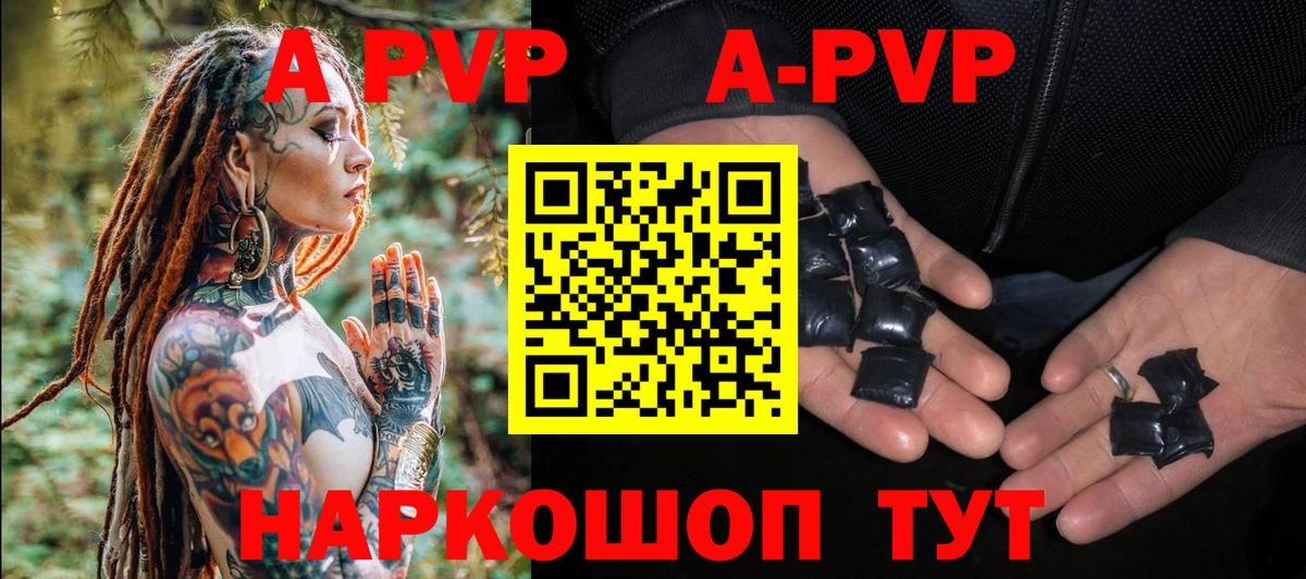 Alpha-PVP мука  Вход с VPN  Alfa_PVP Crystall  Alpha-PVP  Кимовск 