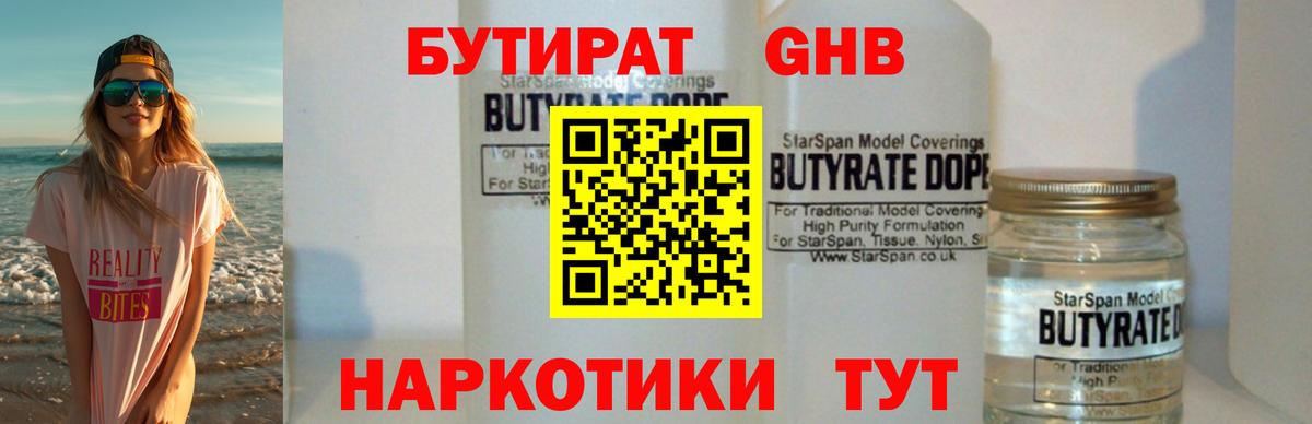 БУТИРАТ BDO  Вход с VPN  Кимовск 
