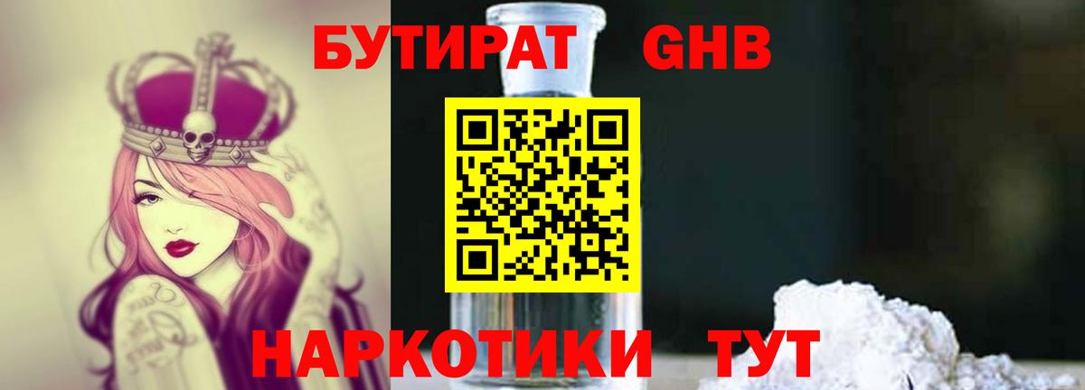 Бутират вода Кимовск
