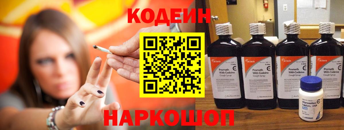 Кодеин Purple Drank Кимовск