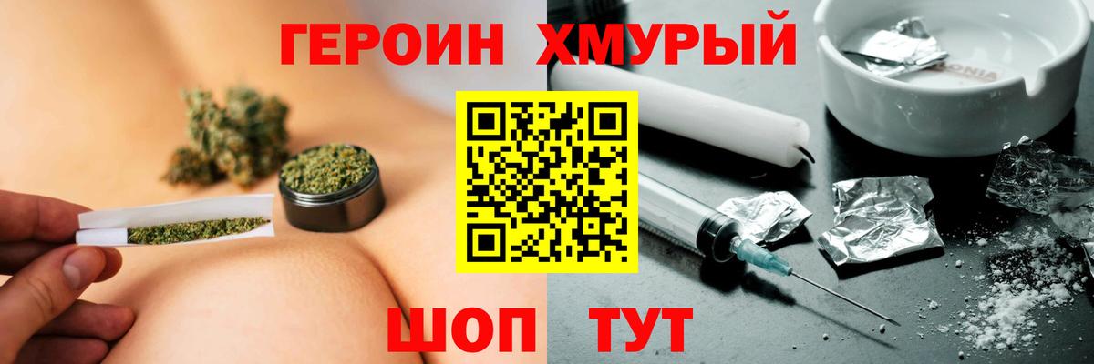Героин белый Кимовск