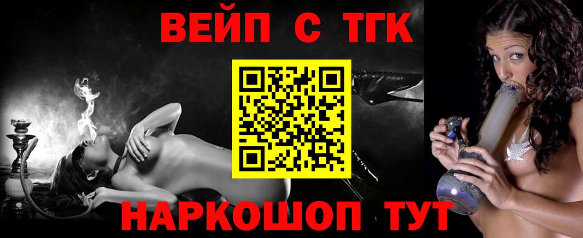 Кимовск  Дистиллят ТГК вейп с тгк  Вход с VPN  Дистиллят ТГК жижа 